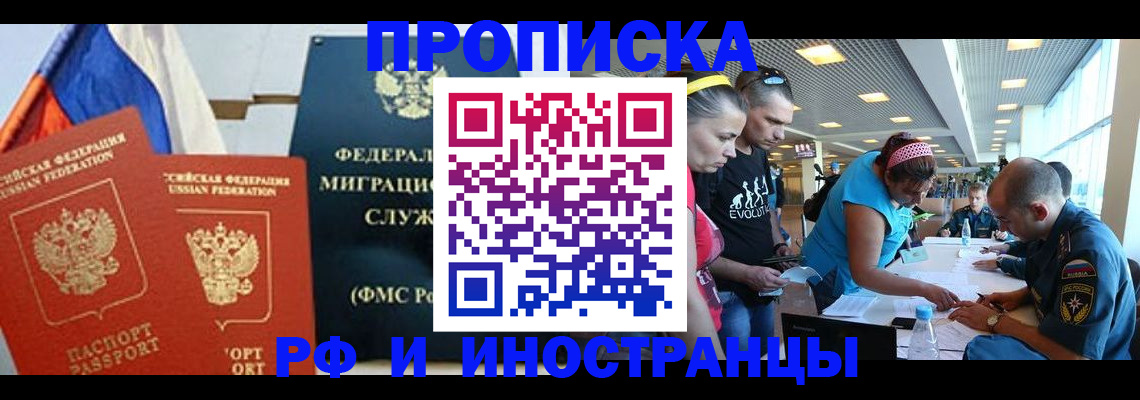 прописка в квартире в Новом Уренгое