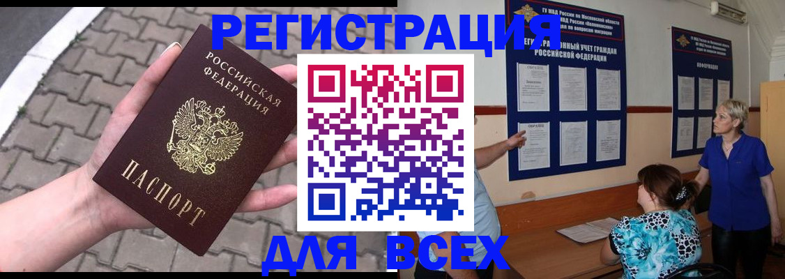 прописка в Новом Уренгое