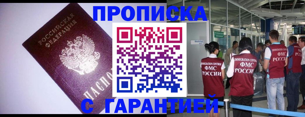 прописка для работы в Новом Уренгое