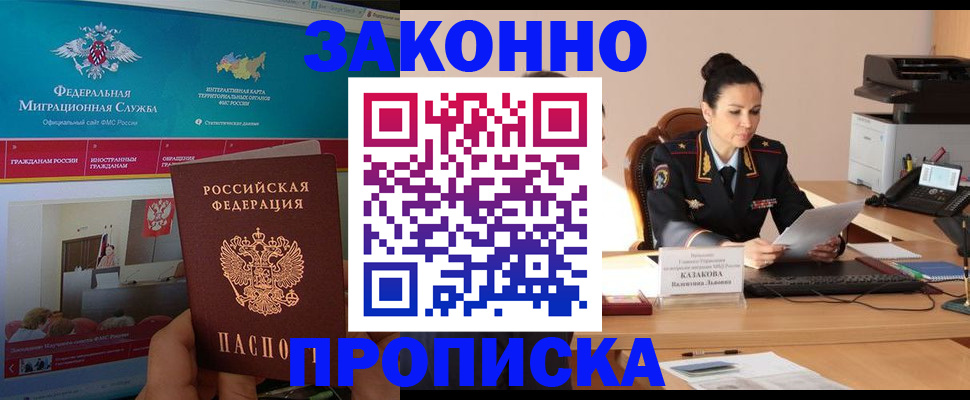 прописка в Новом Уренгое