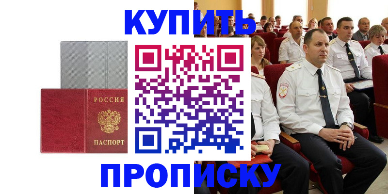 прописка в квартире в Новом Уренгое