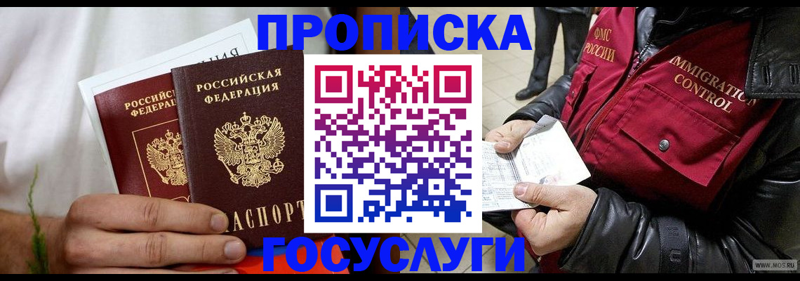 временная регистрация госуслуги в Новом Уренгое